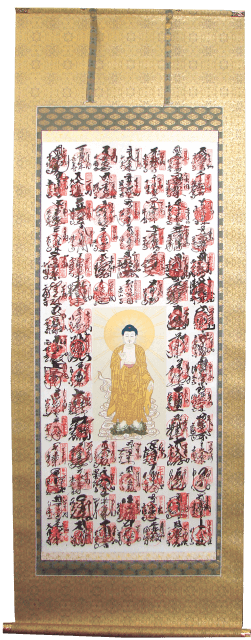 四国八十八ヶ所 納経軸 掛軸 表装 明石 お遍路