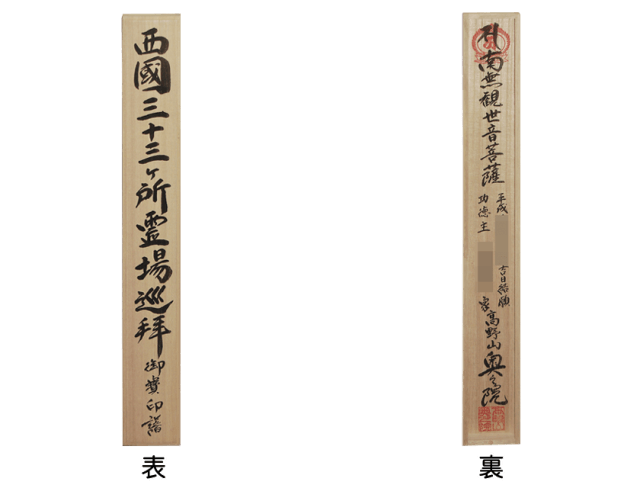 西国三十三ヶ所　箱書
