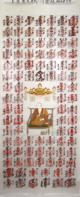 小豆島八十八ヶ所　掛軸　表装