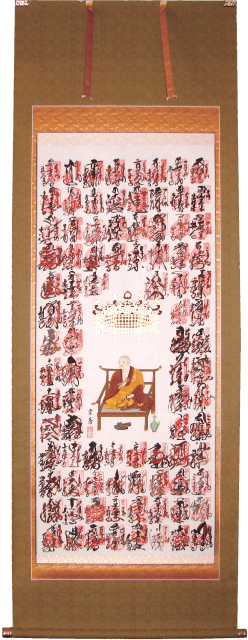 四国八十八 納経軸 掛軸 表装 加東市