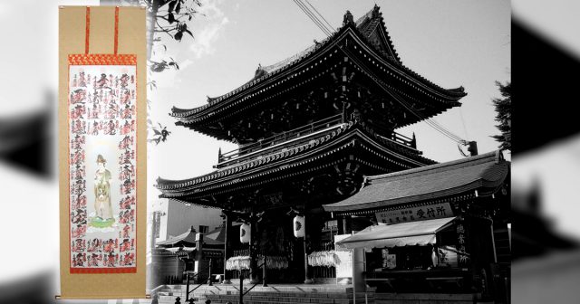 宝塚 西国三十三ヶ所 掛軸 納経軸 表装 中山寺
