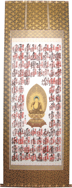 播磨町 加古郡 四国八十八ヶ所 掛軸 表装 納経軸 001-min