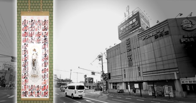 西国三十三ヶ所 伊丹 市 納経軸 掛軸 表装