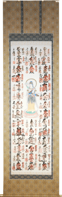 西国三十三ヶ所 納経軸 掛軸 表装 尼崎