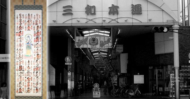 西国三十三ヶ所 納経軸 掛軸 表装 尼崎