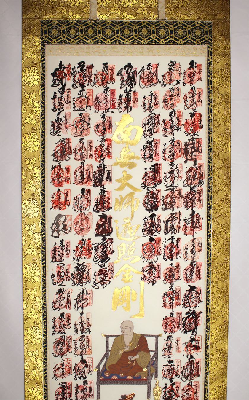 真の真 四国八十八ヶ所 掛軸 表装 本金 003_R - 野村美術