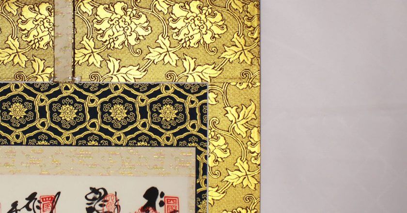 真の真 表装にて四国八十八ヶ所納経軸を掛軸に | 神戸市 - 野村美術 