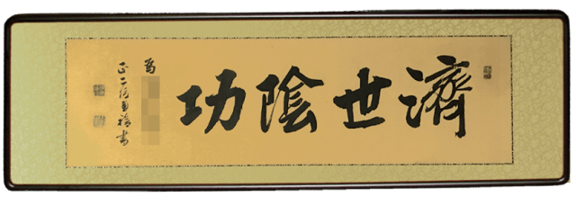 古い欄間額 修理 南あわじ市