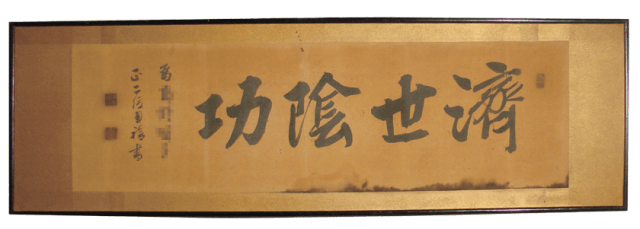 古い欄間額 修理 南あわじ市