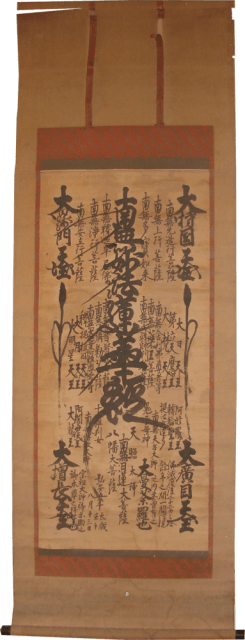 南無妙法蓮華経 掛軸 修理