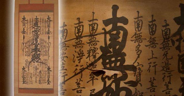 法華曼荼羅 掛軸 修理