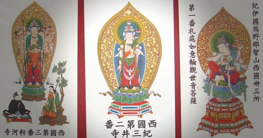 西国三十三ヶ所 草創1300年 記念の御影札を額装 | たつの市 - 野村美術