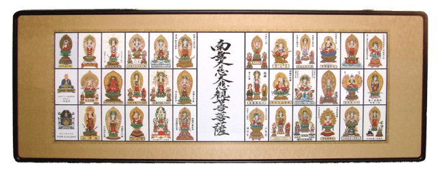 西国三十三ヶ所 御影札 額装 草創1300年