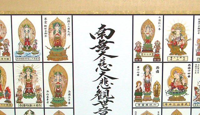 西国三十三ヶ所 草創1300年 御影札 002 - 野村美術