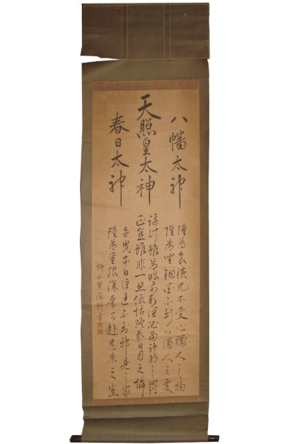 天照皇大神の掛軸