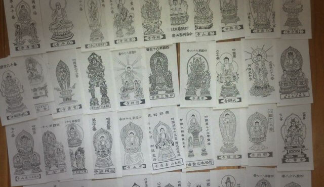 四国八十八ヶ所 御影札