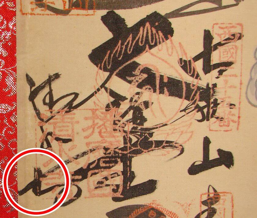 西国三十三ヶ所 掛軸 修理