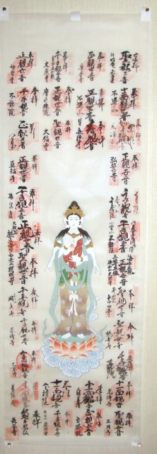 越後三十三ヶ所 掛軸 表装 納経軸