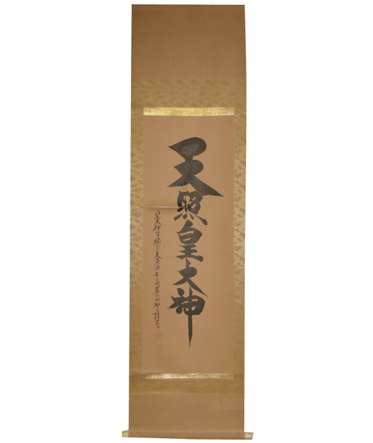 丹波篠山市 天照皇大神