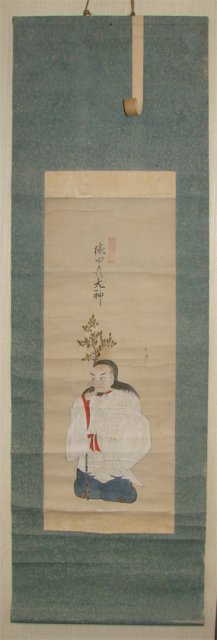 猿田彦 掛軸 表装