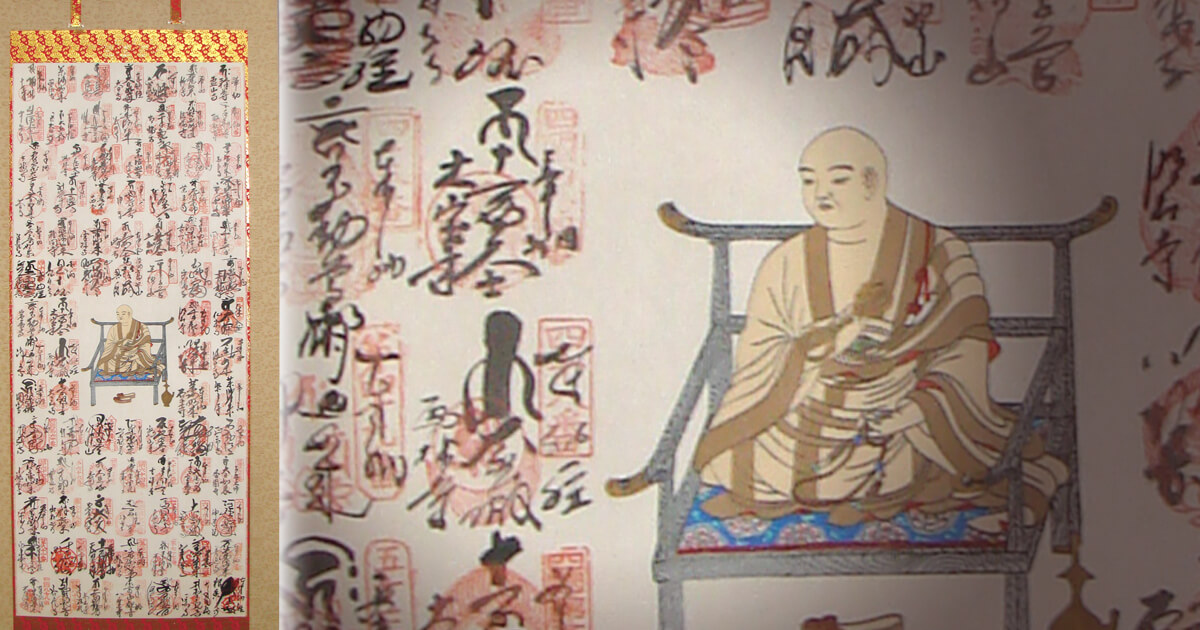 四国八十八ヶ所 (お遍路さん) の掛軸表装依頼 | 養父市 - 野村美術