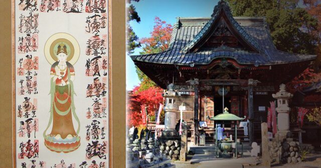 秩父三十四観音霊場 掛軸 表装 川西市