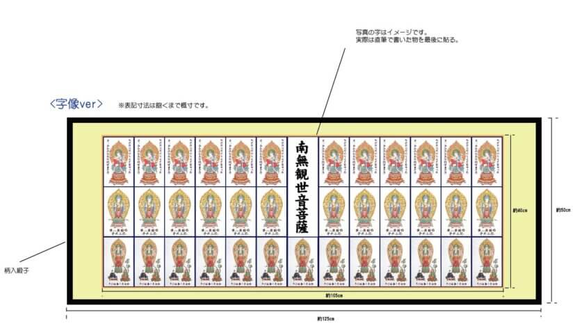 西国三十三ヶ所 草創1300年 記念御影札額装 | 福島県