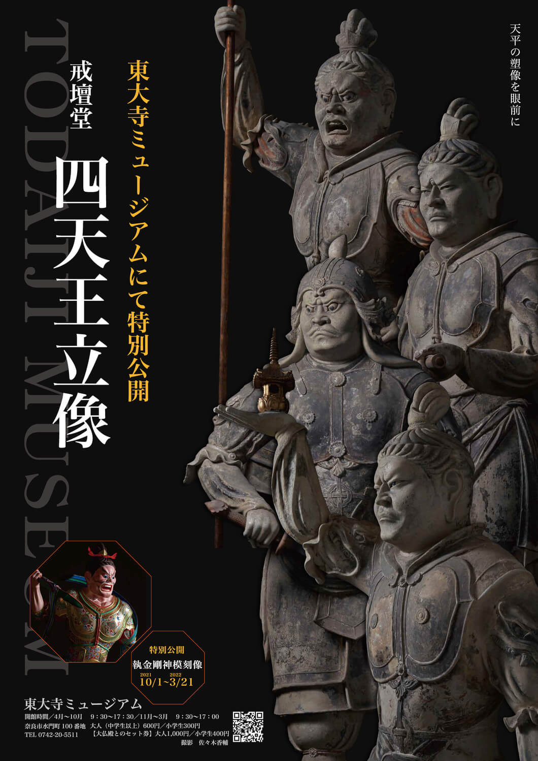 四天王像とは _ 四天王像の見所 – TJTO