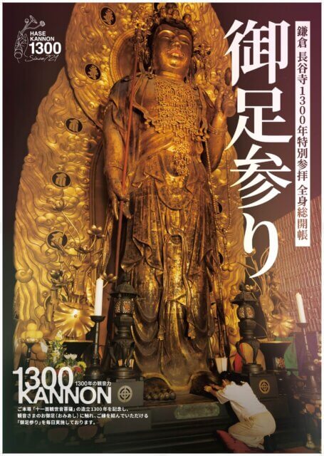 長谷寺の十一面観世音菩薩立像