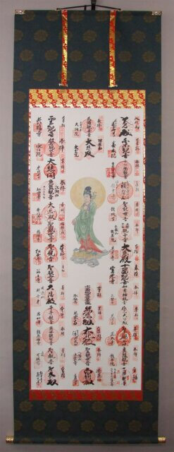 遠州三十三観音霊場納経掛軸