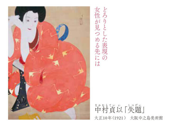 大阪の日本画」展 前期のレビュー - 野村美術