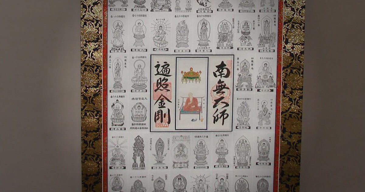 四国八十八ヶ所の掛け軸。表装済み。昭和の時代の物【高級表装