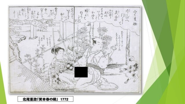 北尾重政「笑本春の曙」　　春画